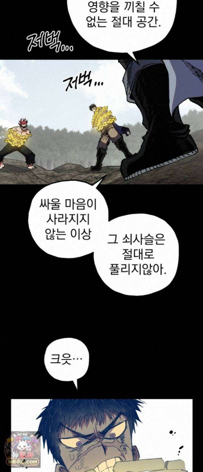 심검의 용사 56화 증오의 용사(3) 49