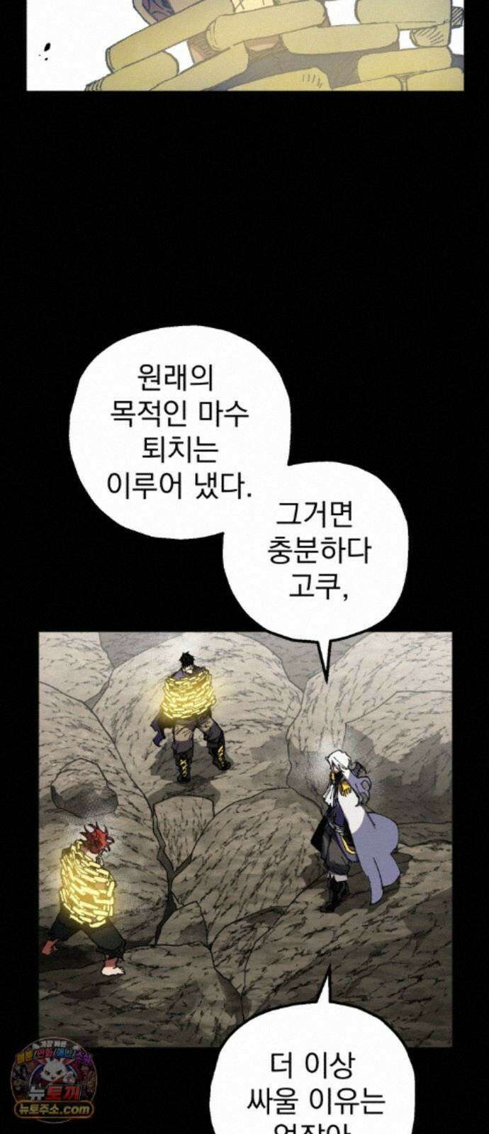심검의 용사 56화 증오의 용사(3) 50