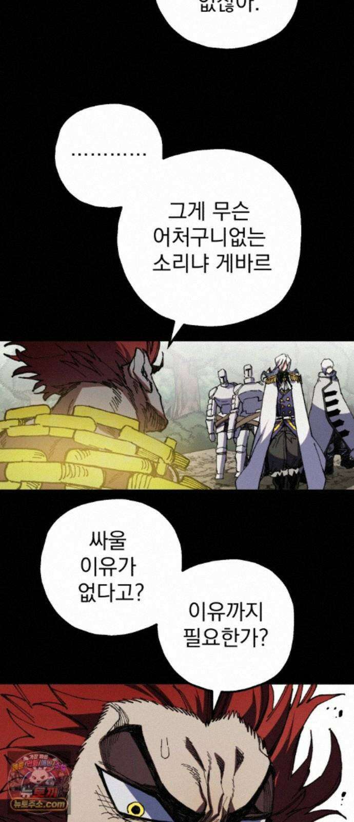 심검의 용사 56화 증오의 용사(3) 51