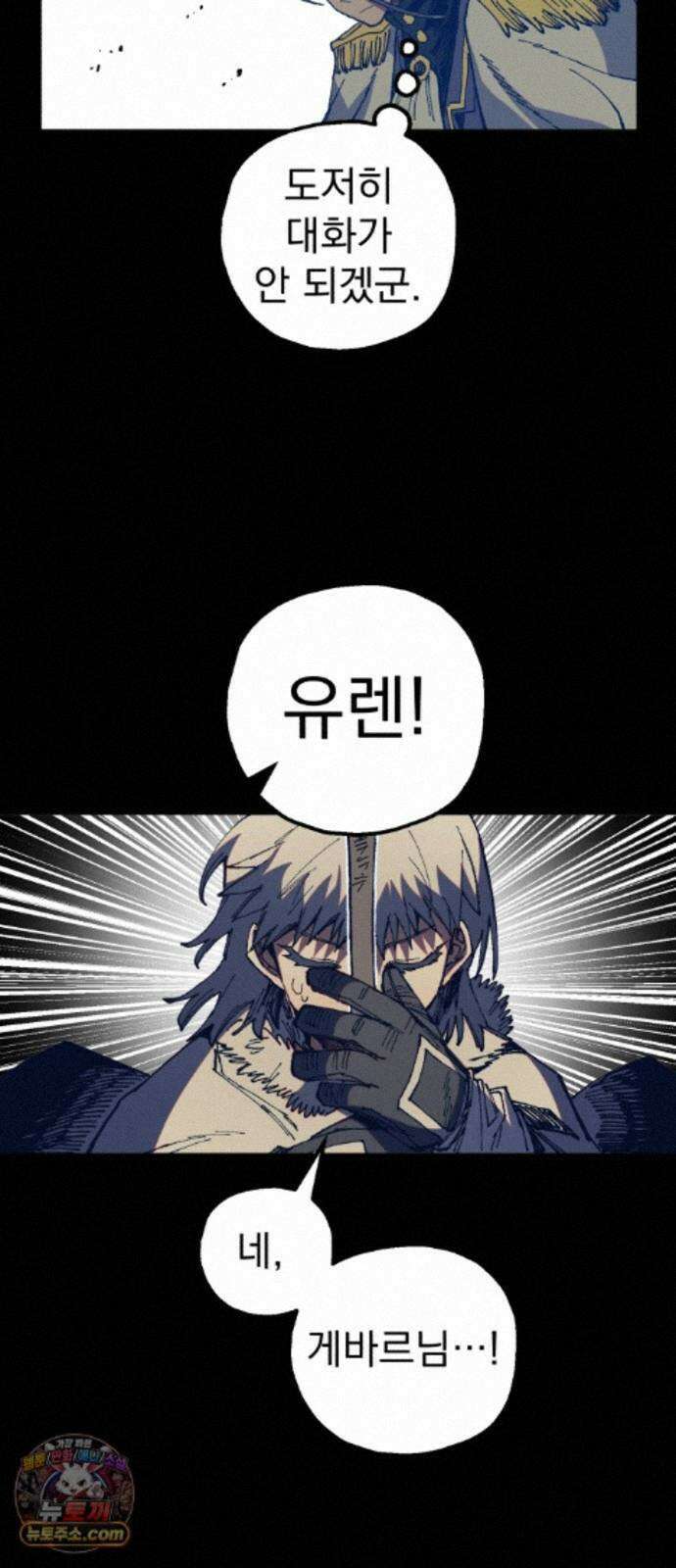 심검의 용사 56화 증오의 용사(3) 53