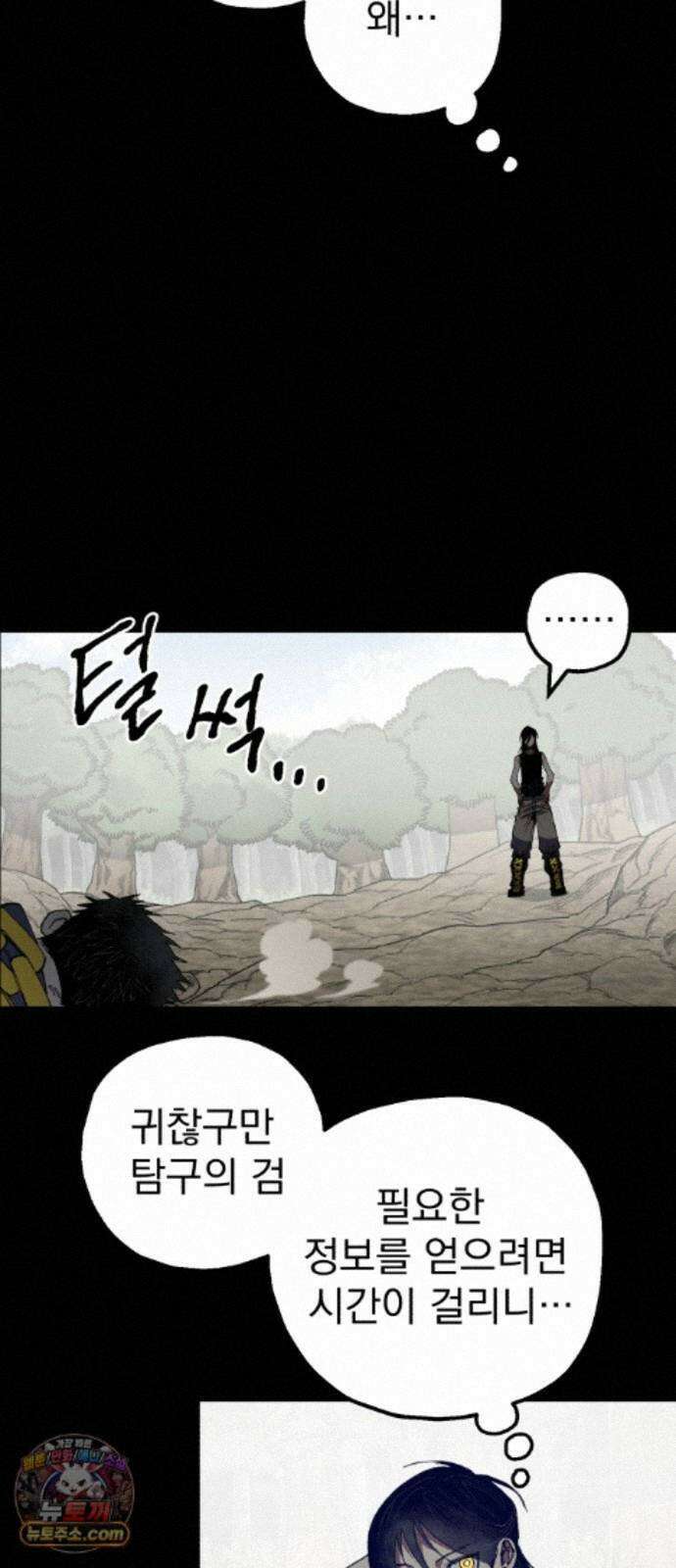 심검의 용사 56화 증오의 용사(3) 56