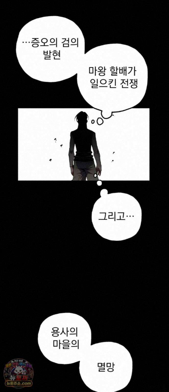 심검의 용사 56화 증오의 용사(3) 58