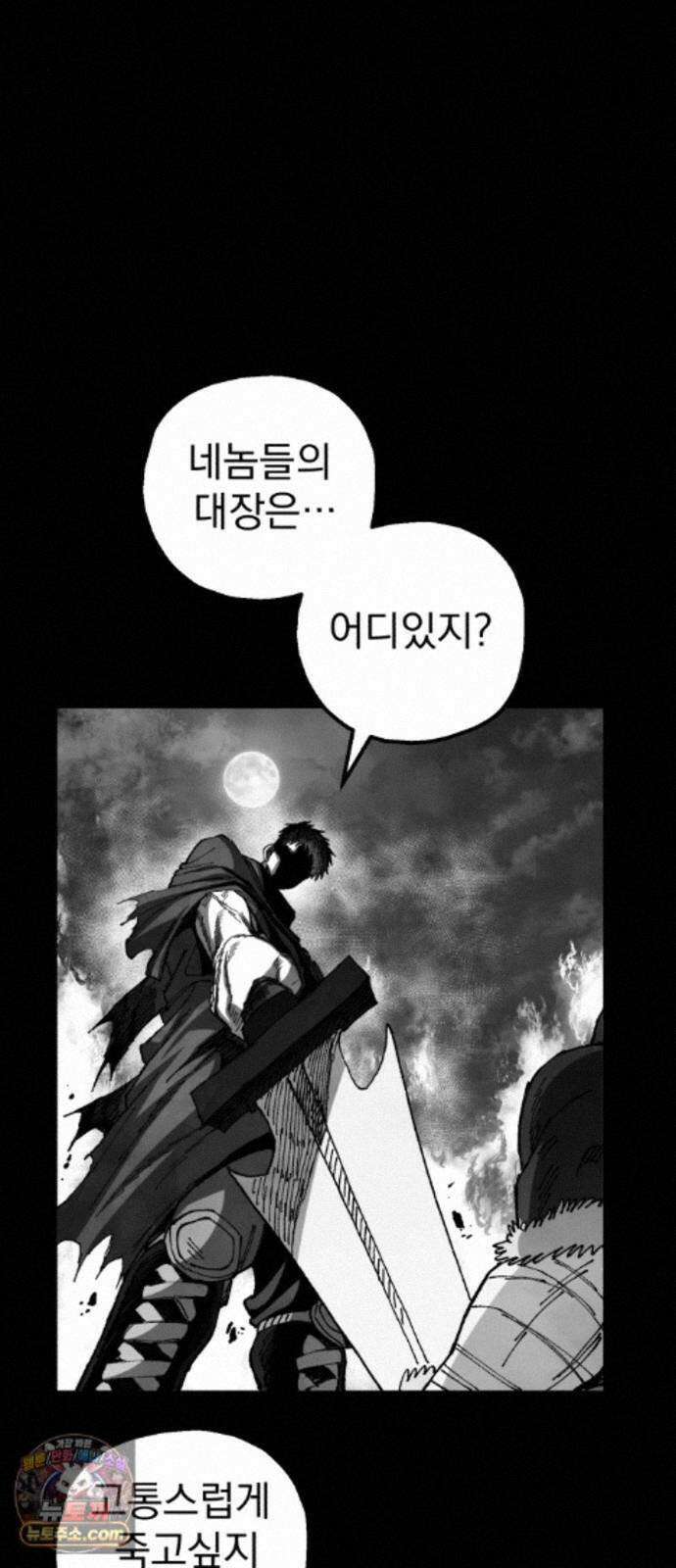 심검의 용사 56화 증오의 용사(3) 66