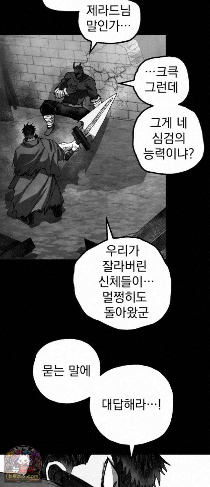 심검의 용사 56화 증오의 용사(3) 68