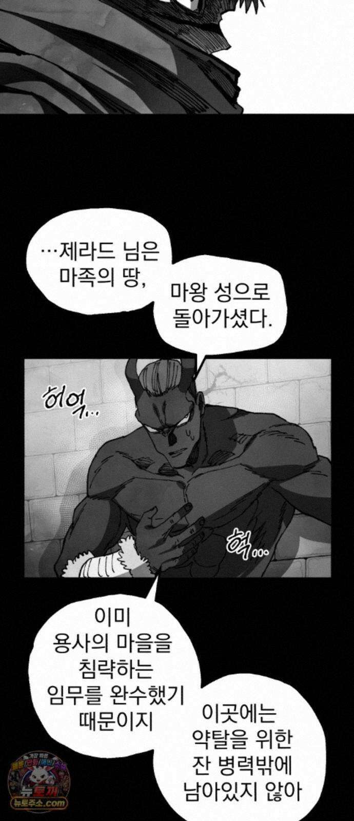 심검의 용사 56화 증오의 용사(3) 69