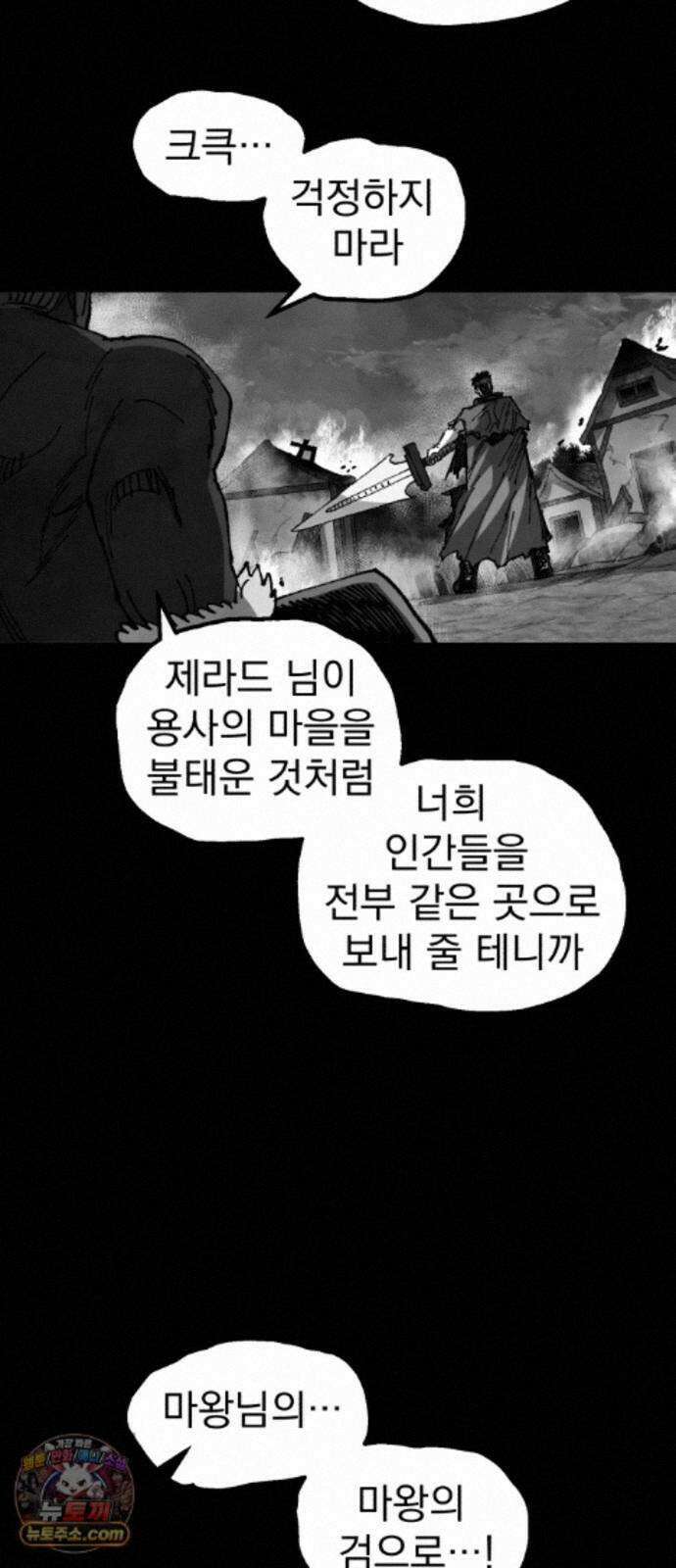 심검의 용사 56화 증오의 용사(3) 70