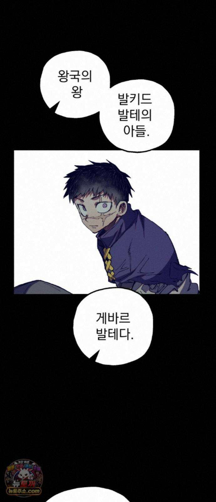 심검의 용사 56화 증오의 용사(3) 80