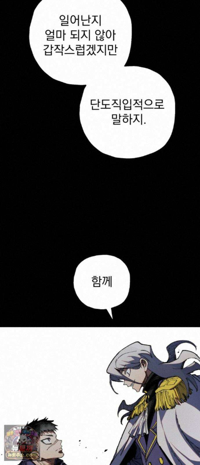 심검의 용사 56화 증오의 용사(3) 81