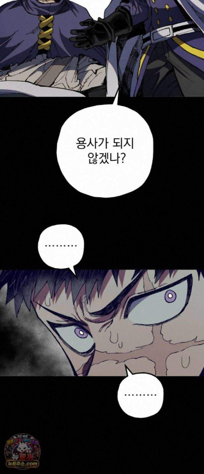 심검의 용사 56화 증오의 용사(3) 82