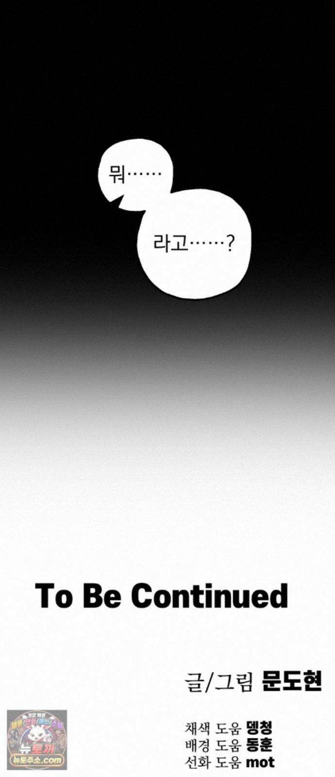 심검의 용사 56화 증오의 용사(3) 83