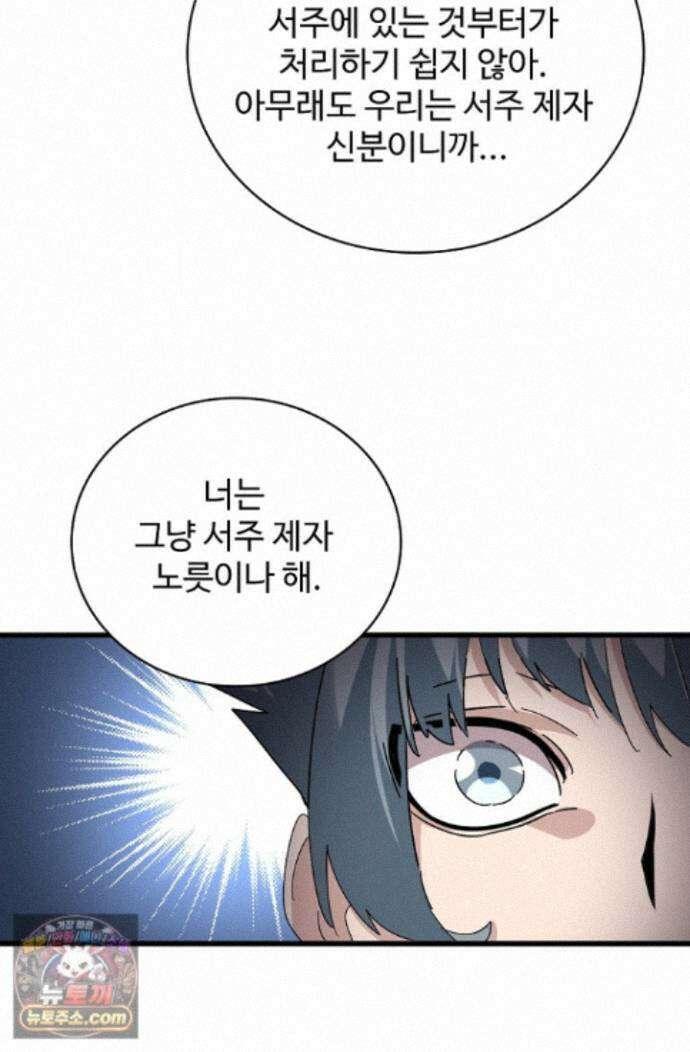 마황의 귀환 649화 13