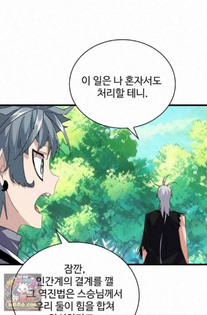 마황의 귀환 649화 14
