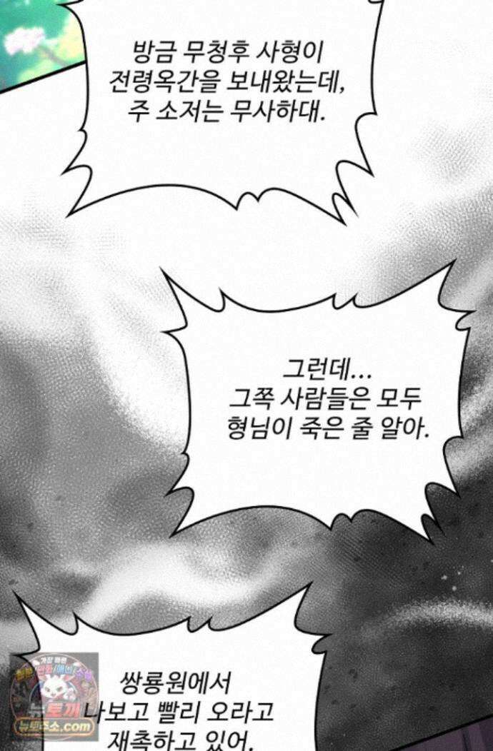 마황의 귀환 649화 25