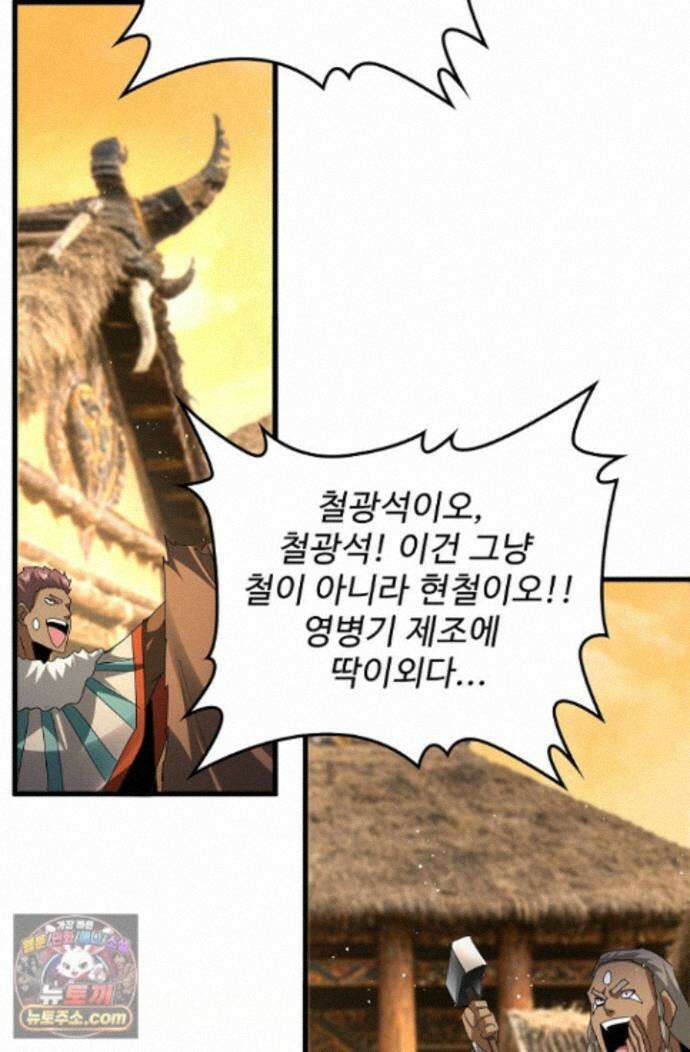 마황의 귀환 649화 32