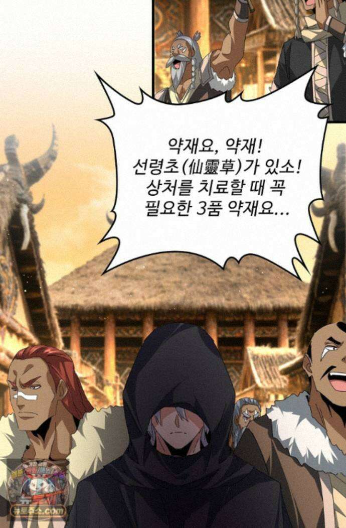 마황의 귀환 649화 33