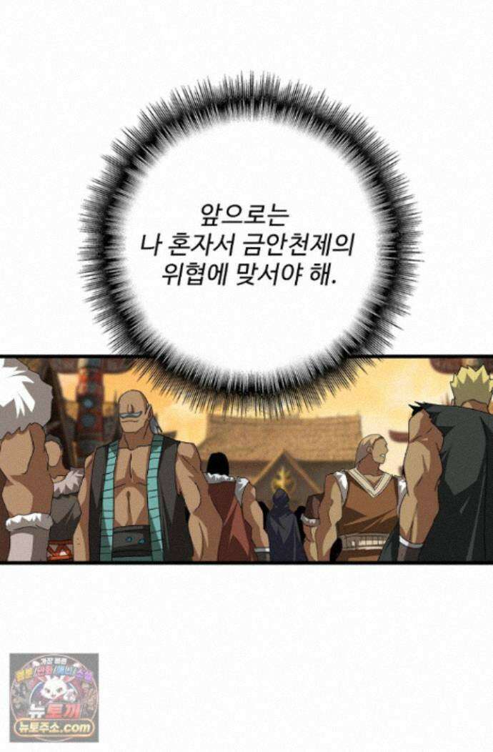 마황의 귀환 649화 39