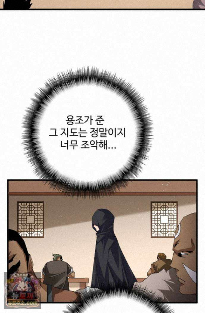 마황의 귀환 649화 42