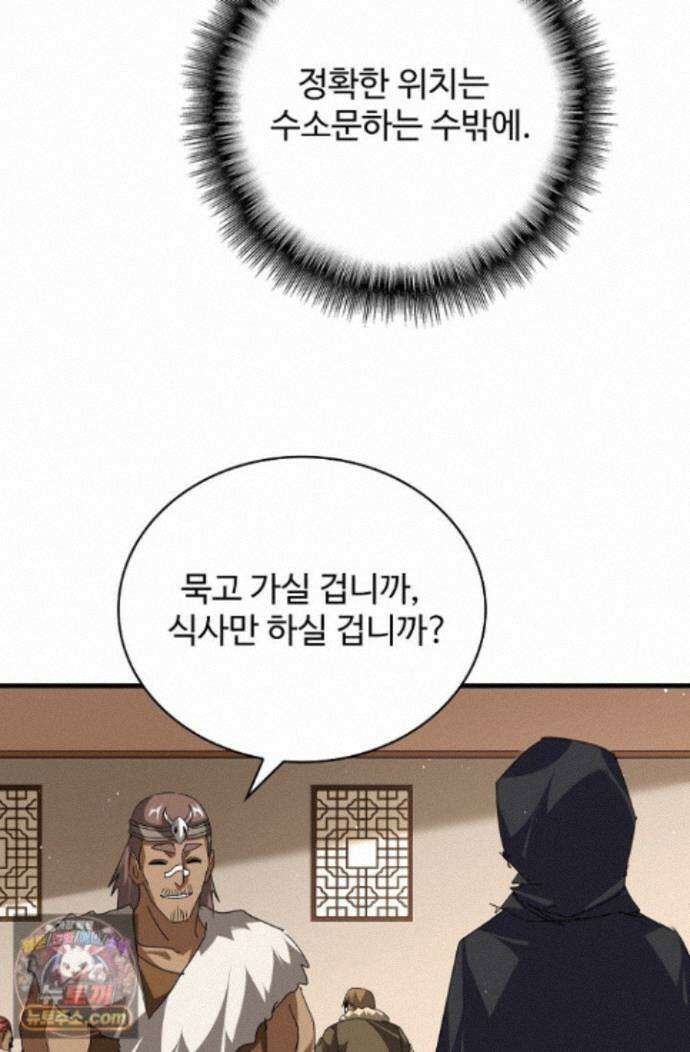 마황의 귀환 649화 43