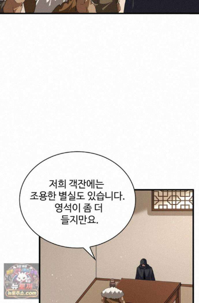 마황의 귀환 649화 44