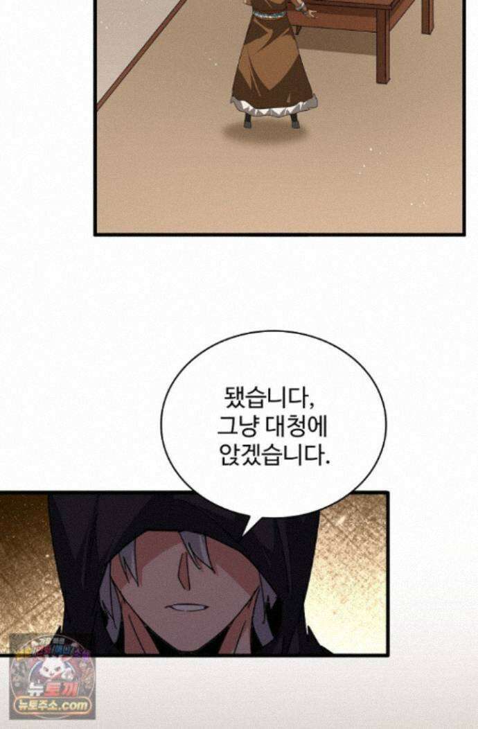 마황의 귀환 649화 45