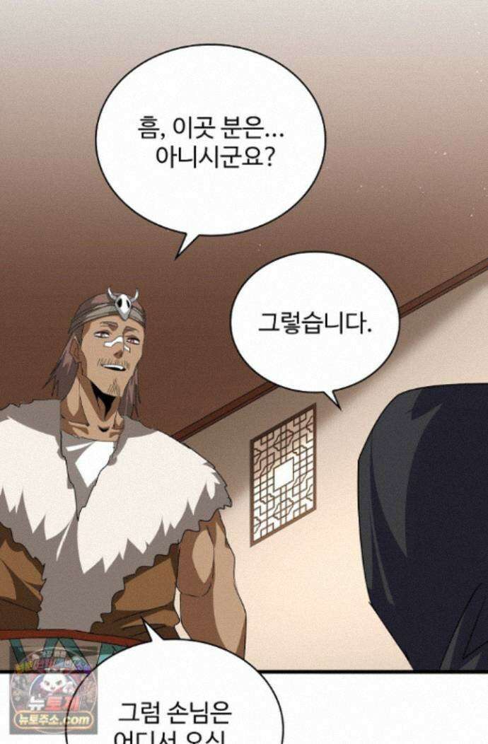 마황의 귀환 649화 46