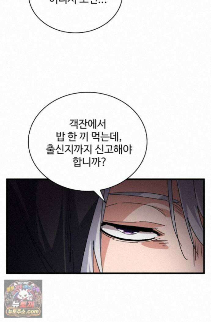 마황의 귀환 649화 47