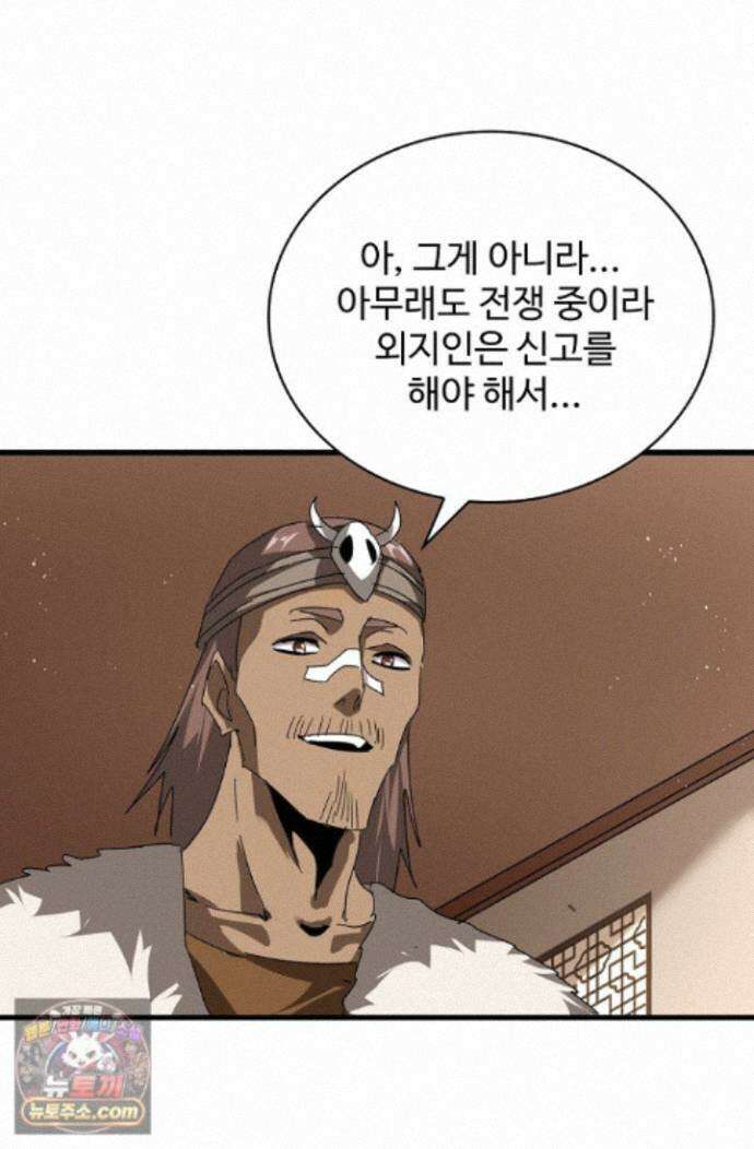 마황의 귀환 649화 48