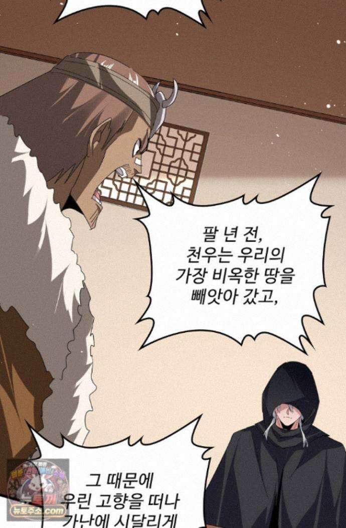마황의 귀환 649화 53