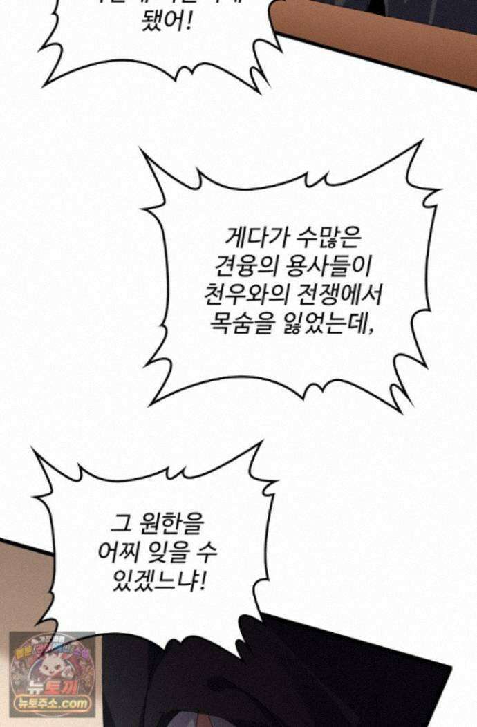 마황의 귀환 649화 54