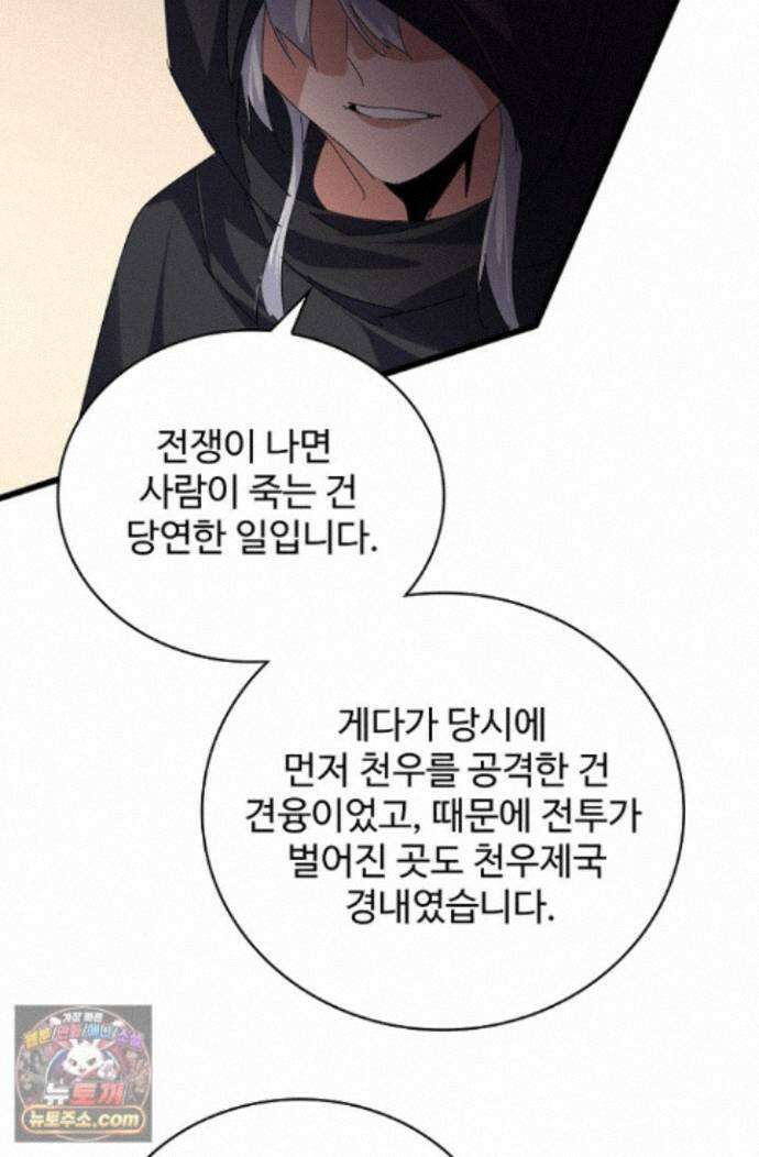 마황의 귀환 649화 55