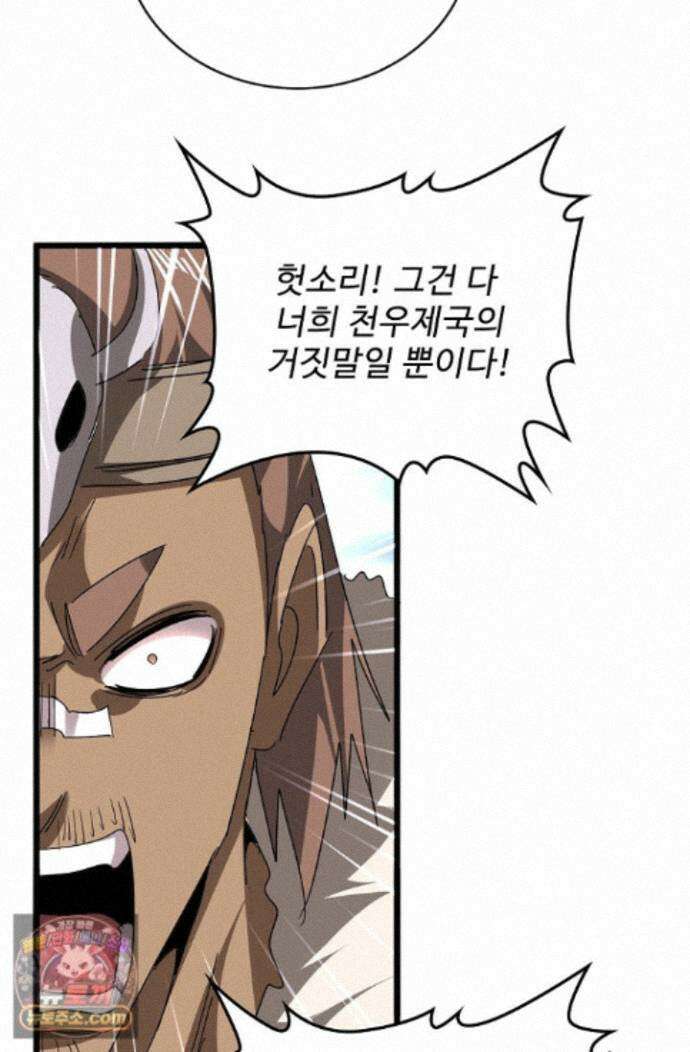 마황의 귀환 649화 57