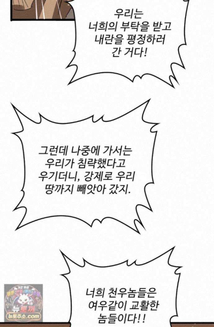 마황의 귀환 649화 58