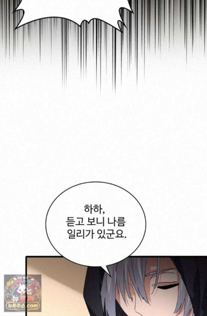 마황의 귀환 649화 60