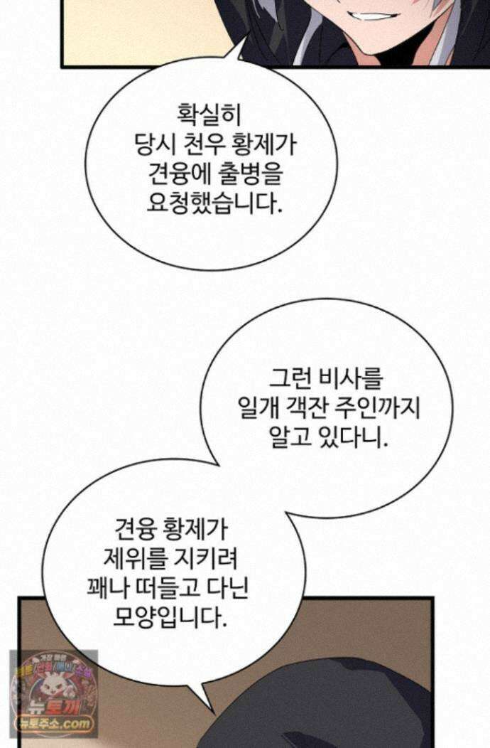마황의 귀환 649화 61