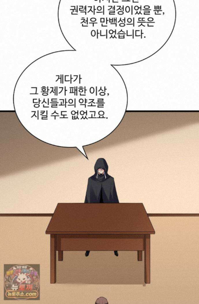 마황의 귀환 649화 63