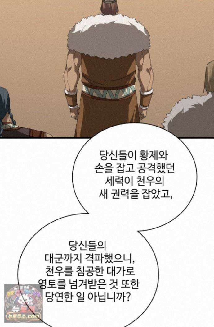 마황의 귀환 649화 64