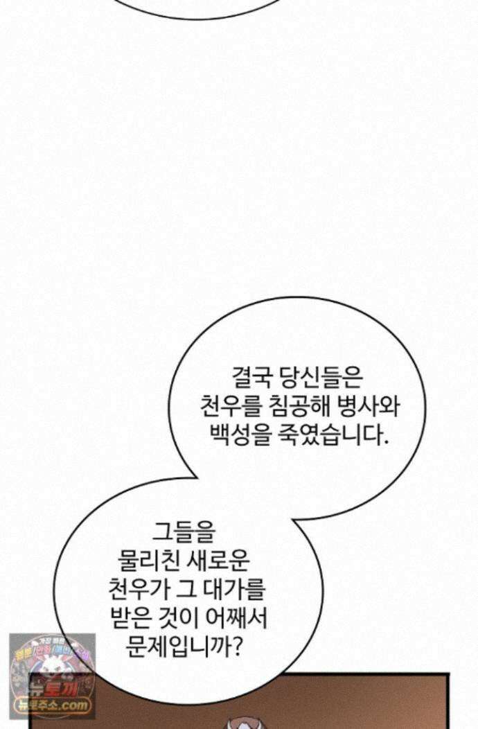 마황의 귀환 649화 65