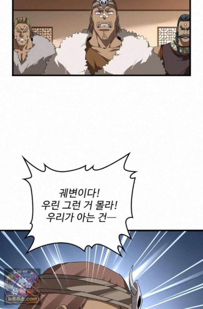 마황의 귀환 649화 66