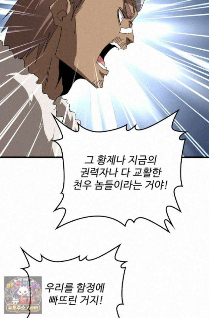 마황의 귀환 649화 67