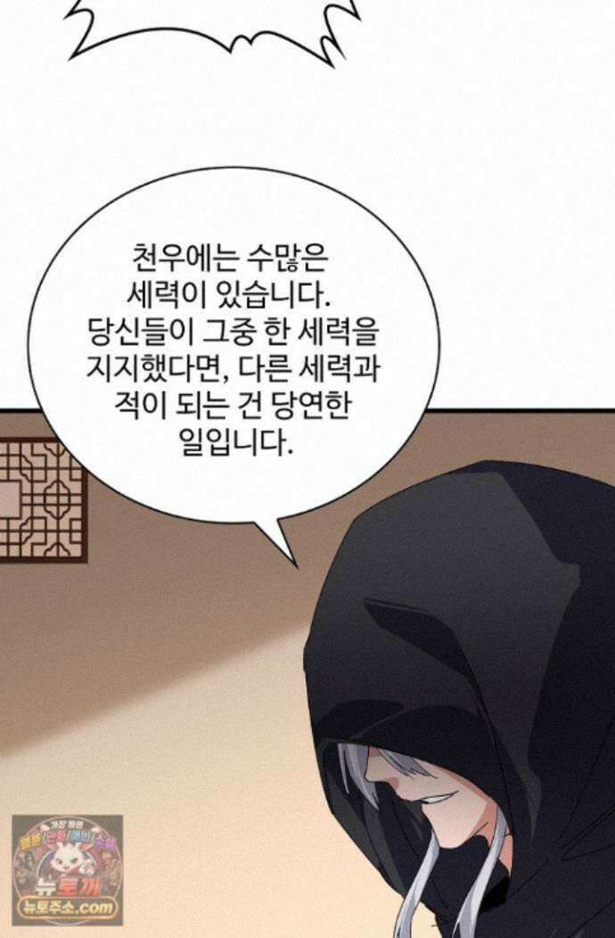 마황의 귀환 649화 68
