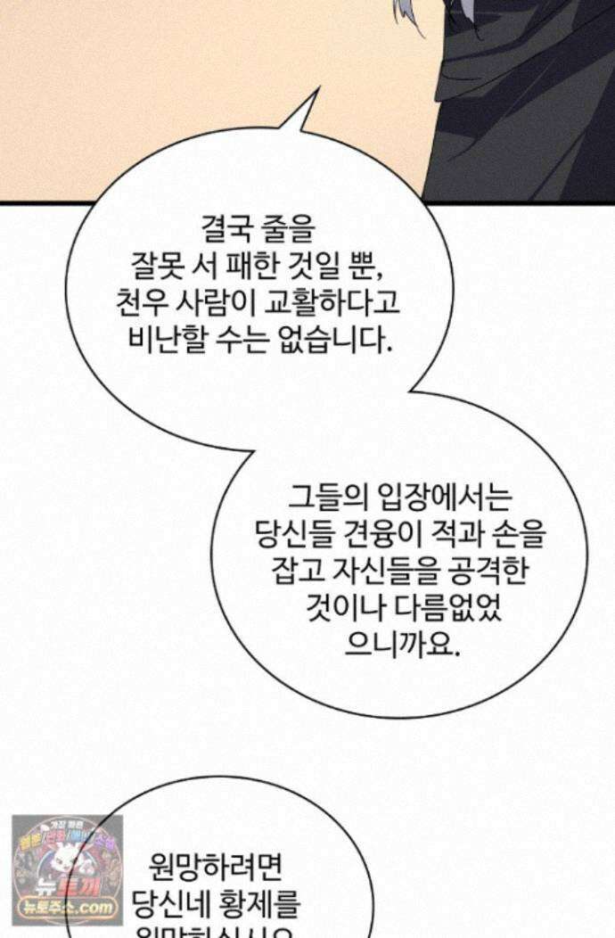 마황의 귀환 649화 69