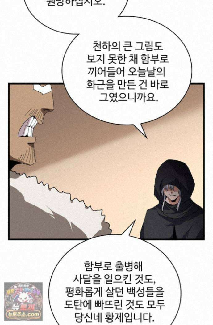 마황의 귀환 649화 70