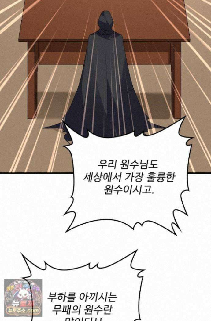마황의 귀환 649화 73