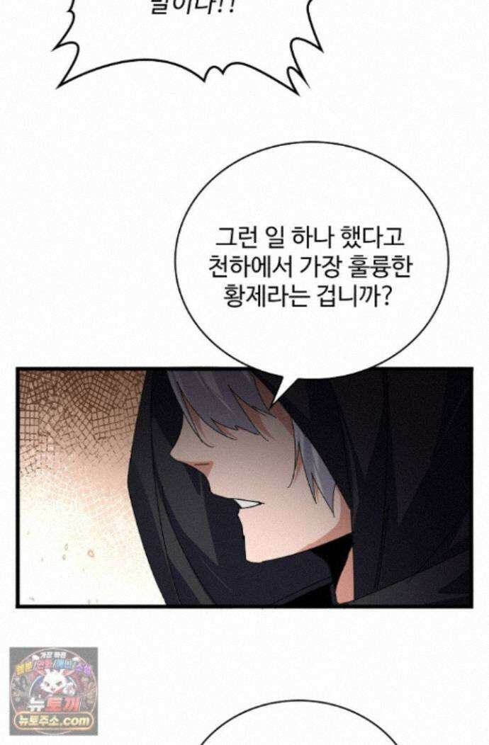 마황의 귀환 649화 74