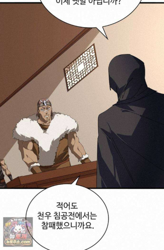 마황의 귀환 649화 77