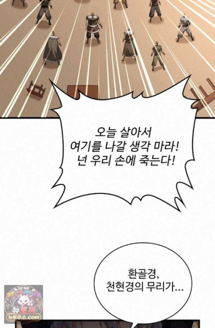 마황의 귀환 649화 80