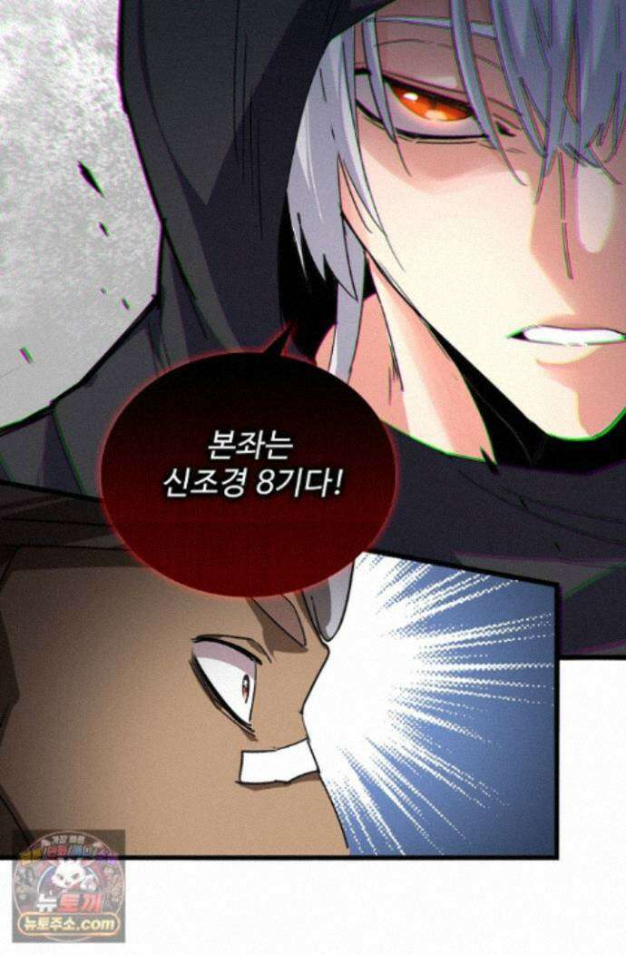 마황의 귀환 649화 82
