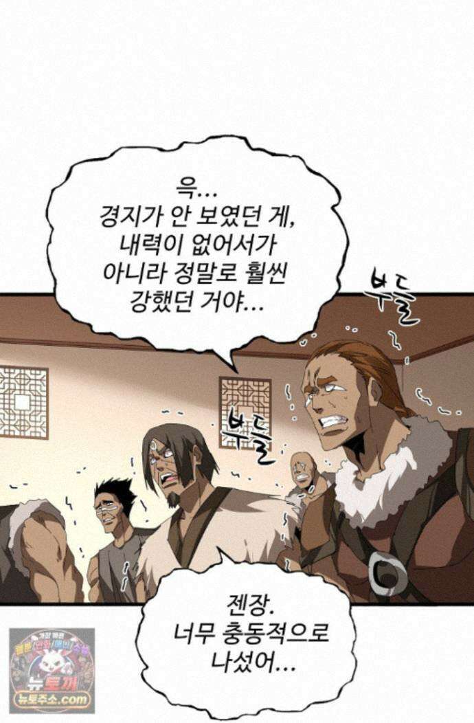 마황의 귀환 649화 83
