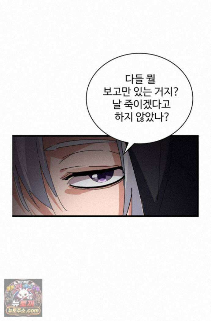 마황의 귀환 649화 84