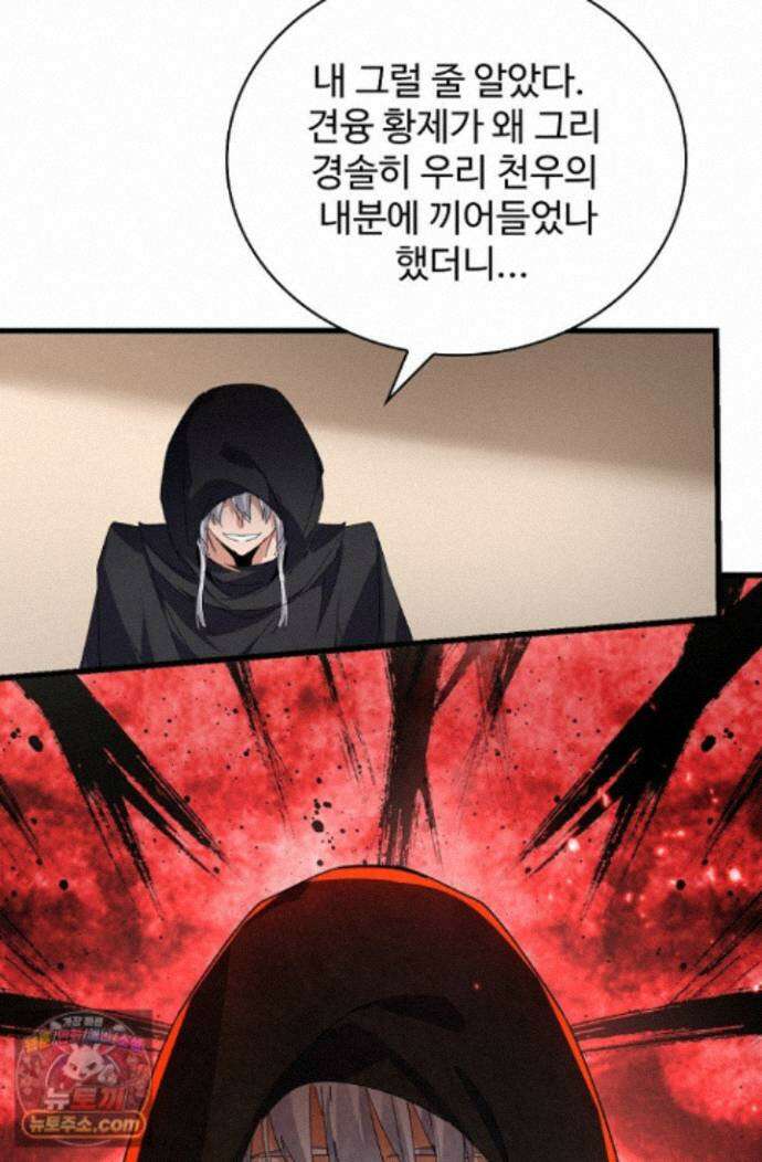 마황의 귀환 649화 86